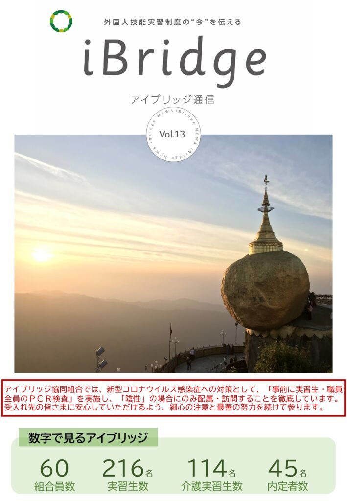 アイブリッジ通信vol13のサムネイル