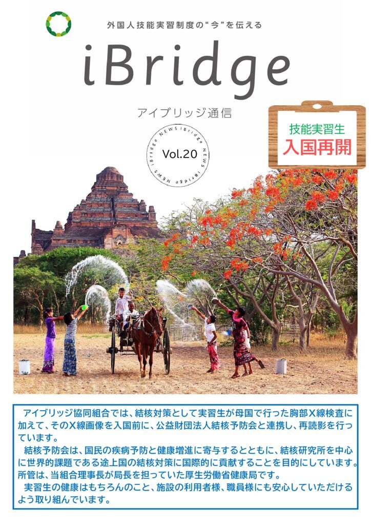 アイブリッジ通信 VOL20のサムネイル