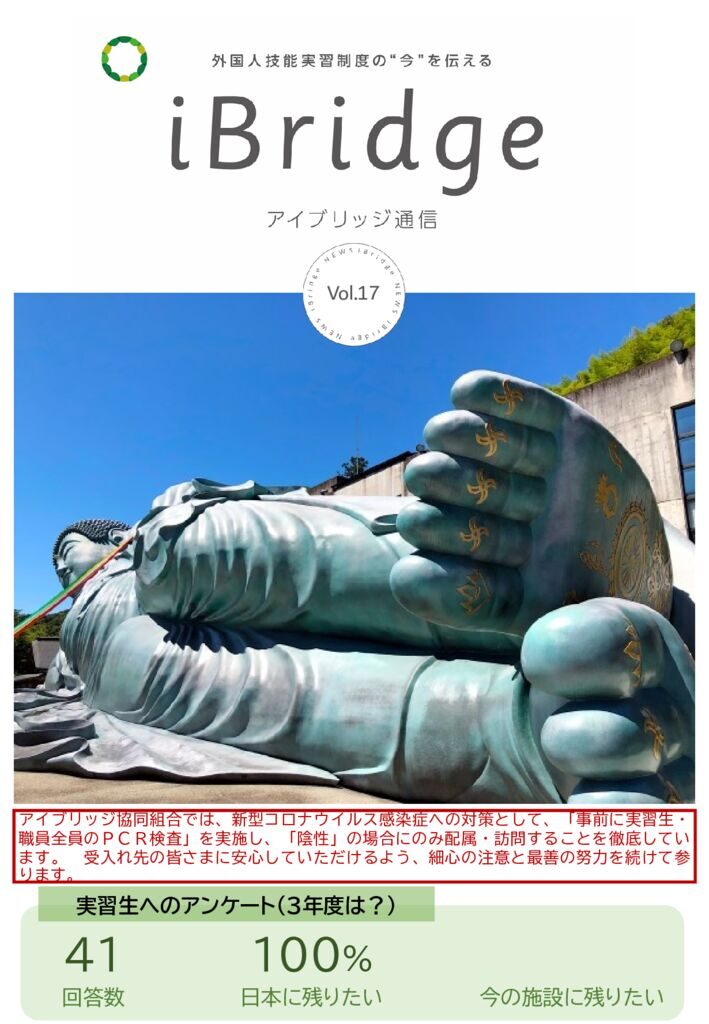 アイブリッジ通信vol17のサムネイル