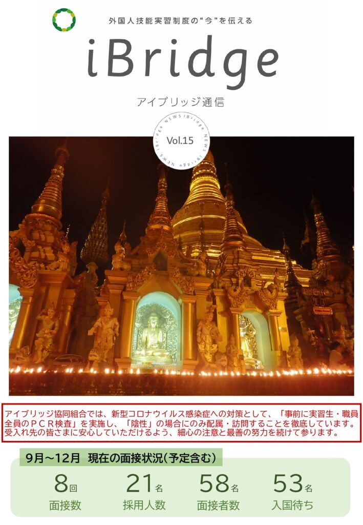 アイブリッジ通信vol15のサムネイル