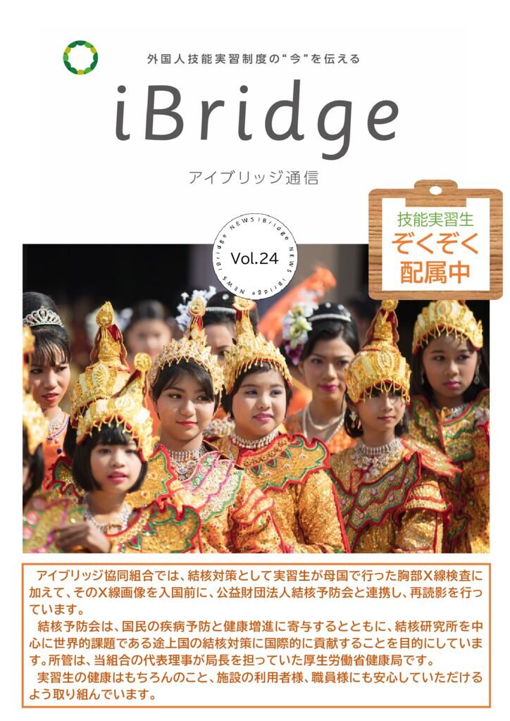 アイブリッジ通信 VOL24のサムネイル