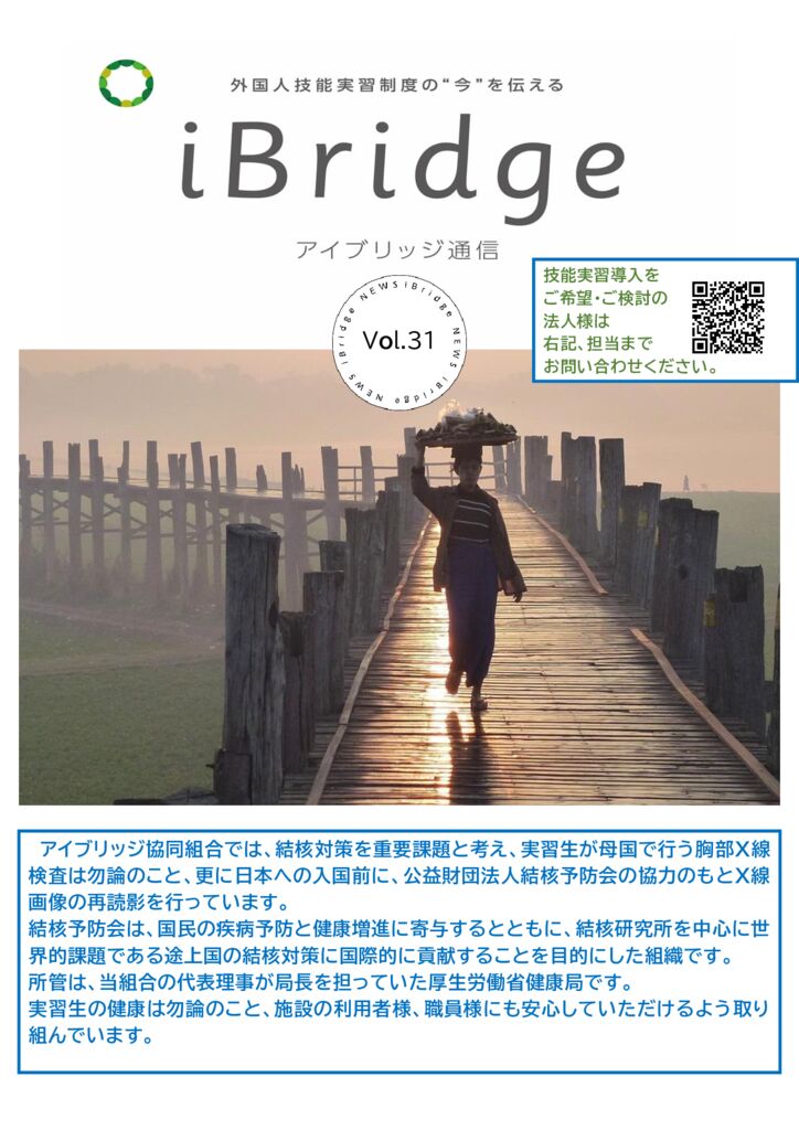 アイブリッジ通信 VOL31のサムネイル