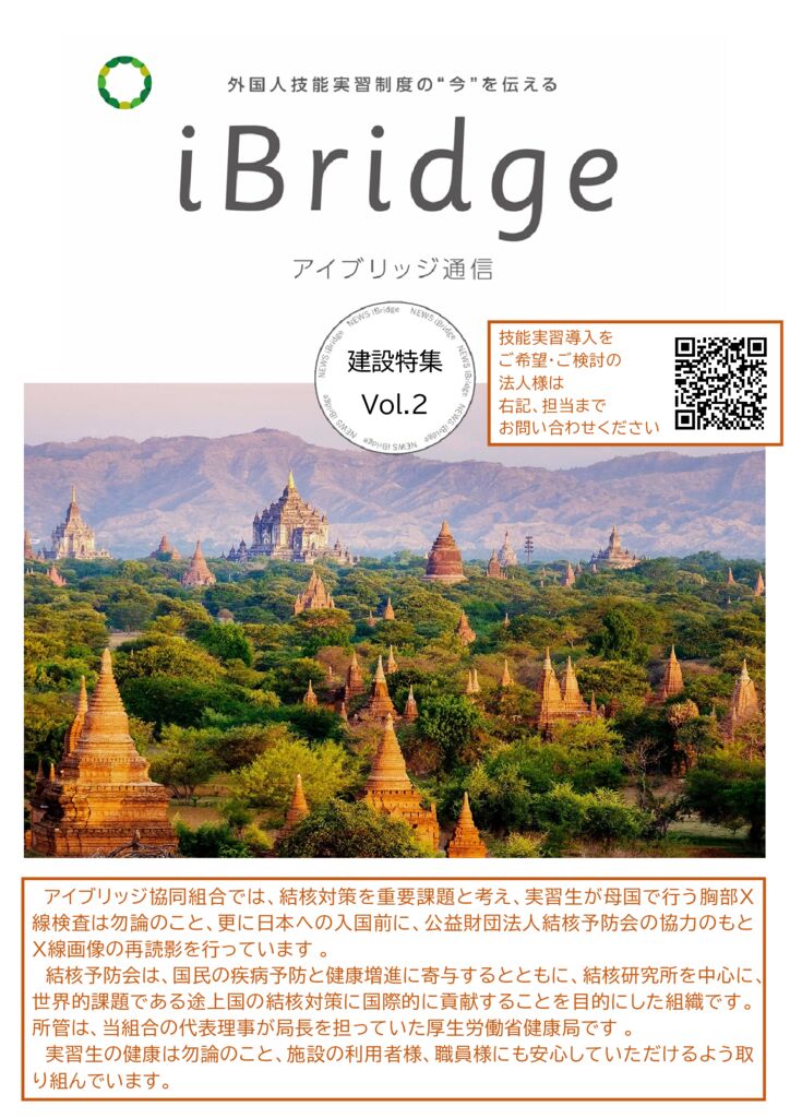 アイブリッジ通信 建設特集 Vol2のサムネイル