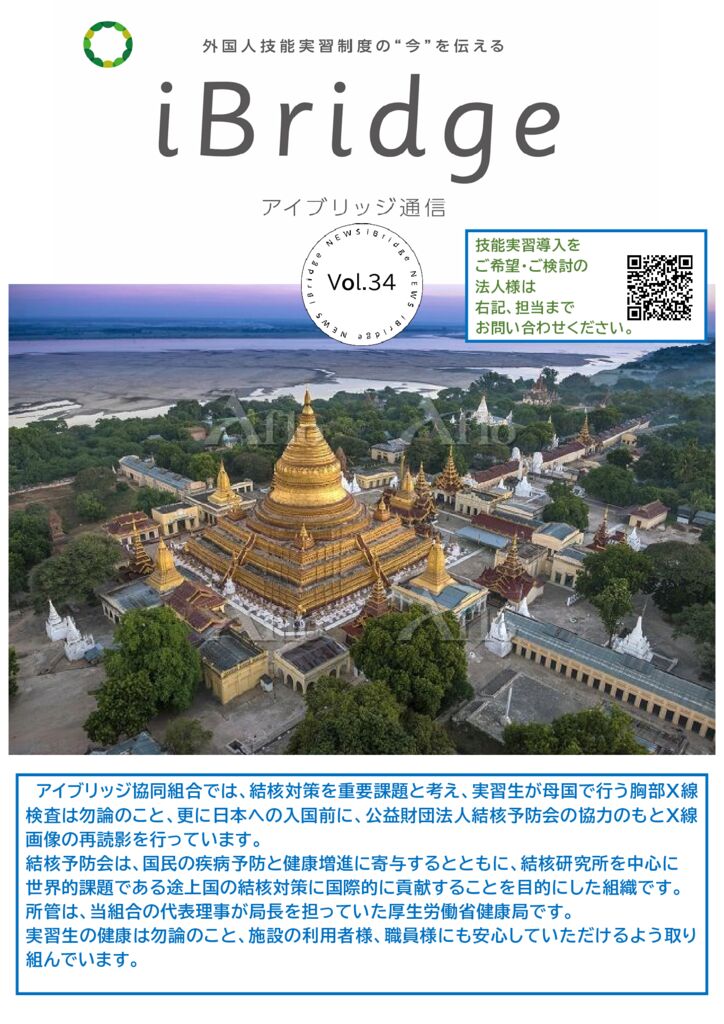 アイブリッジ通信 VOL34のサムネイル