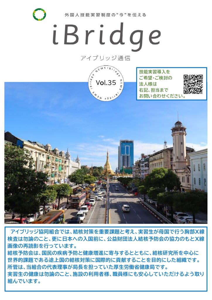 （最終版）アイブリッジ通信 VOL35のサムネイル