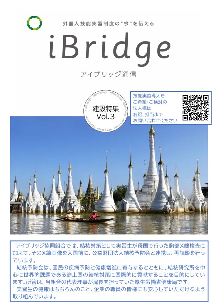 アイブリッジ通信 建設特集 vol3のサムネイル
