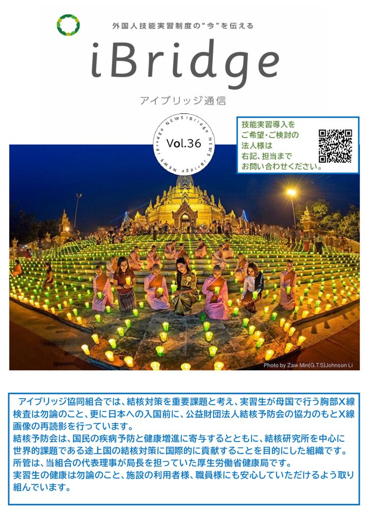 （再修正版）アイブリッジ通信 VOL36③のサムネイル