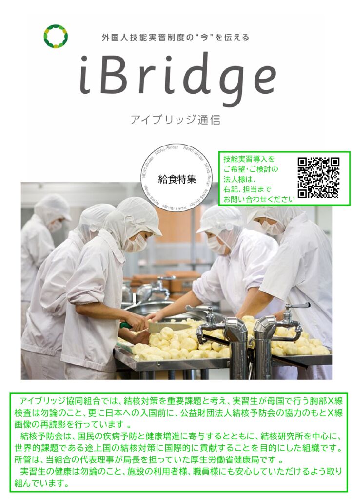 アイブリッジ通信 給食特集のサムネイル