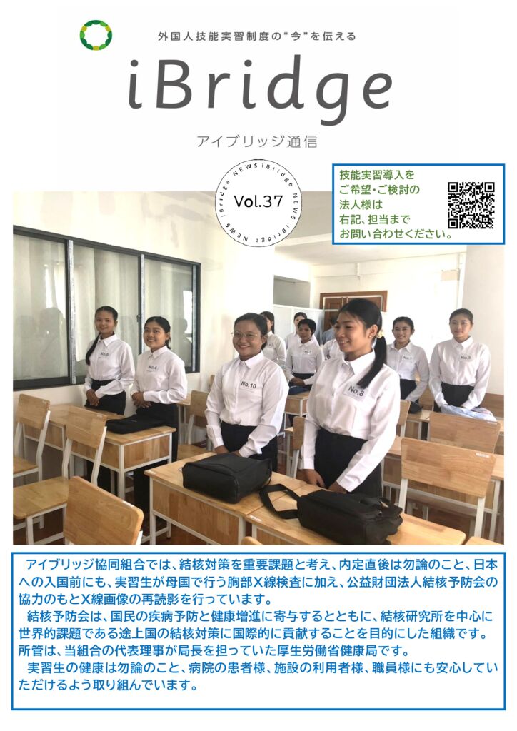 アイブリッジ通信 VOL37のサムネイル