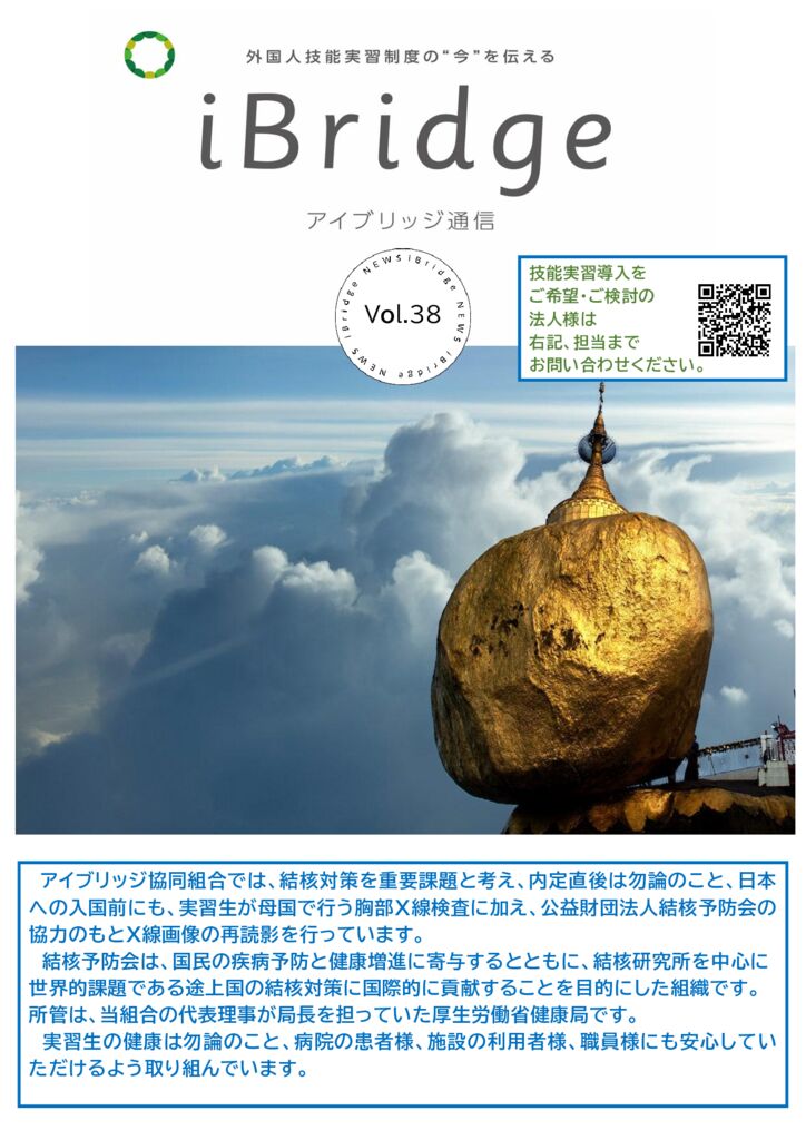 アイブリッジ通信 VOL38_のサムネイル