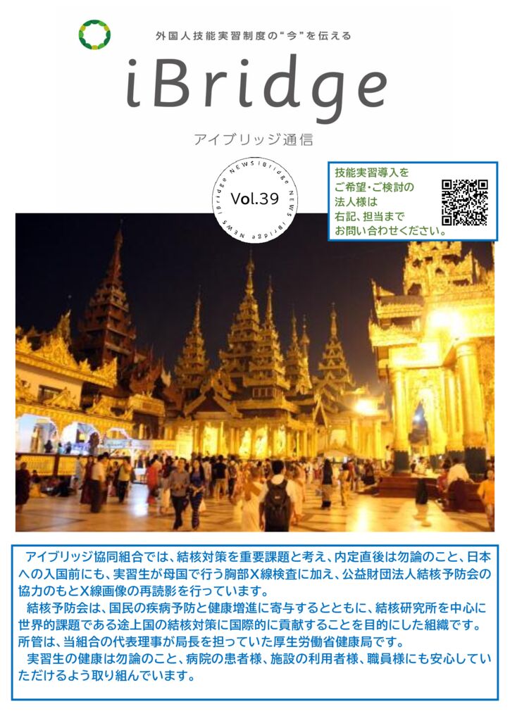アイブリッジ通信 Vol.39のサムネイル
