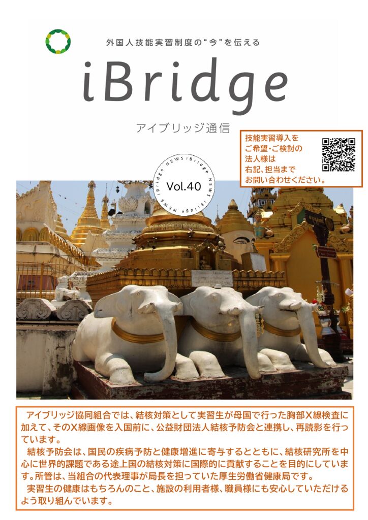 アイブリッジ通信 VOL40のサムネイル
