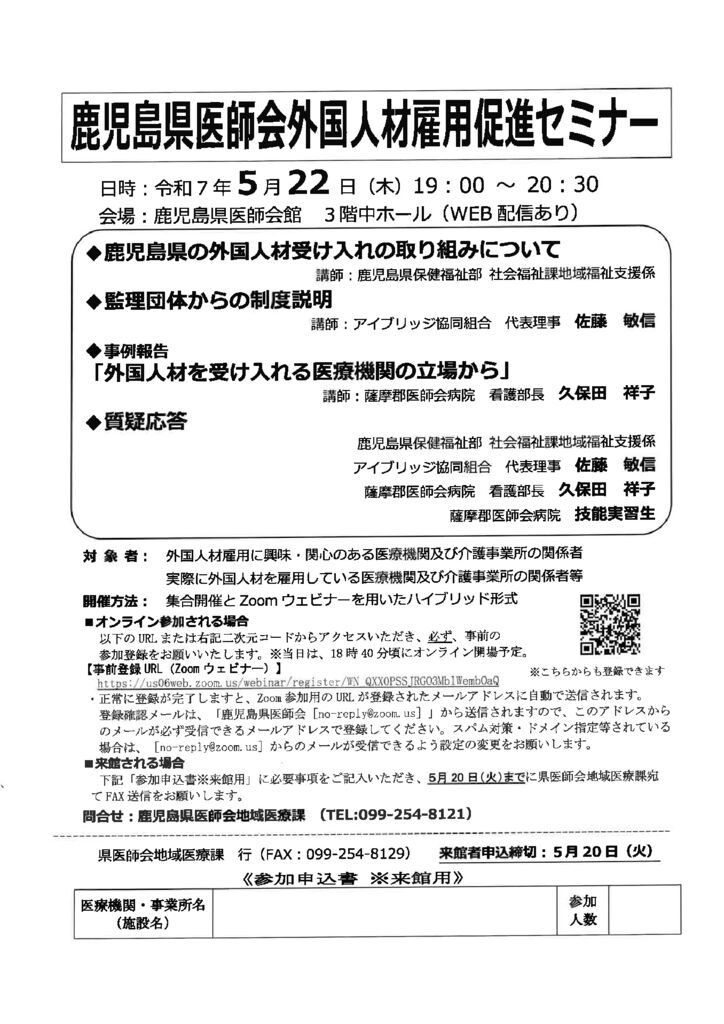 外国人材雇用促進セミナーのサムネイル