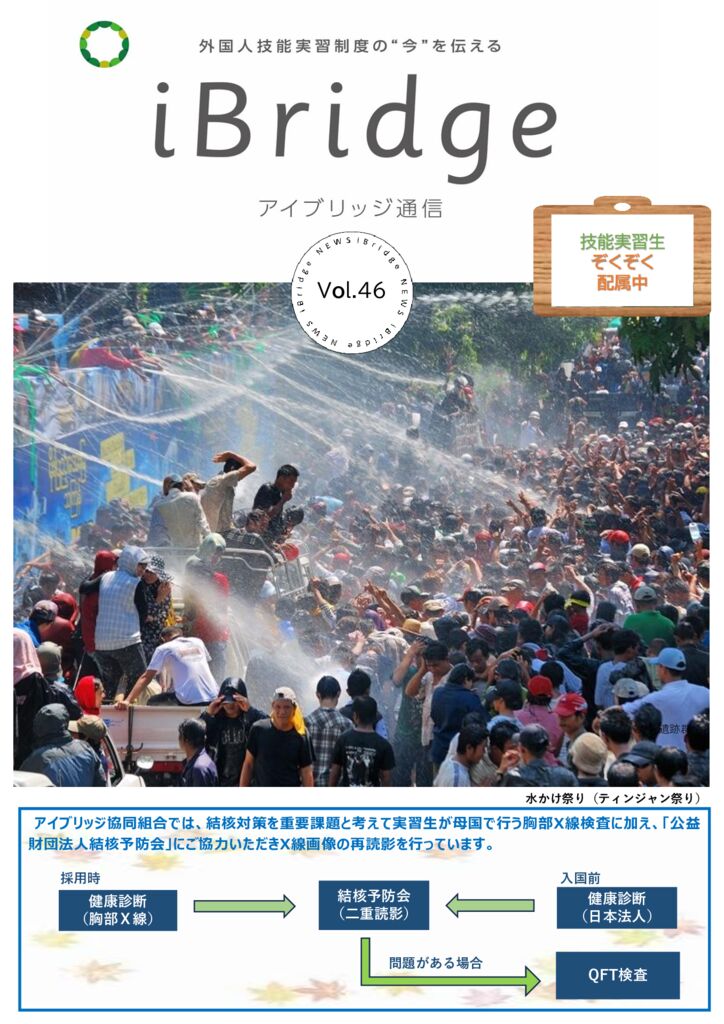 アイブリッジ通信vol46のサムネイル