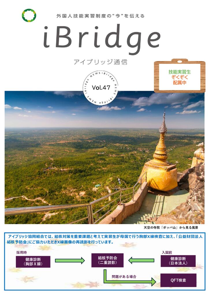 アイブリッジ通信vol47のサムネイル