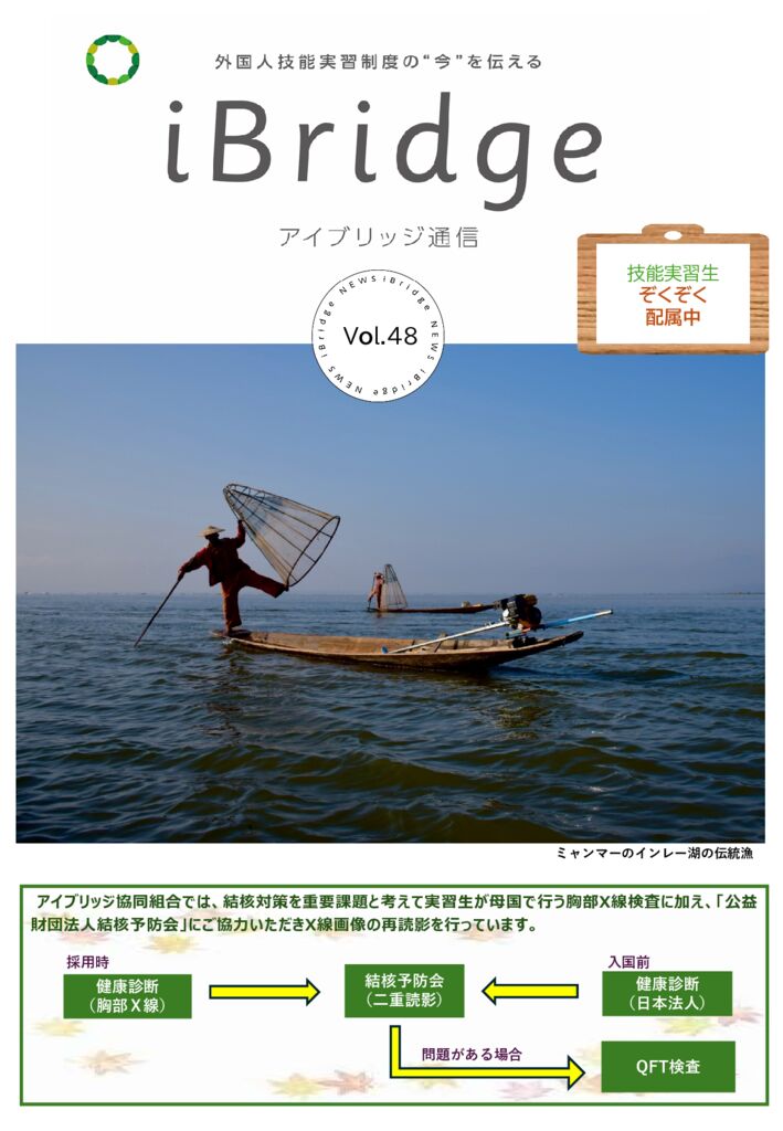 アイブリッジ通信vol48のサムネイル