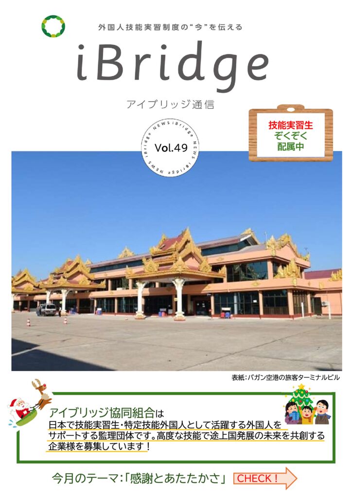 アイブリッジ通信vol49のサムネイル