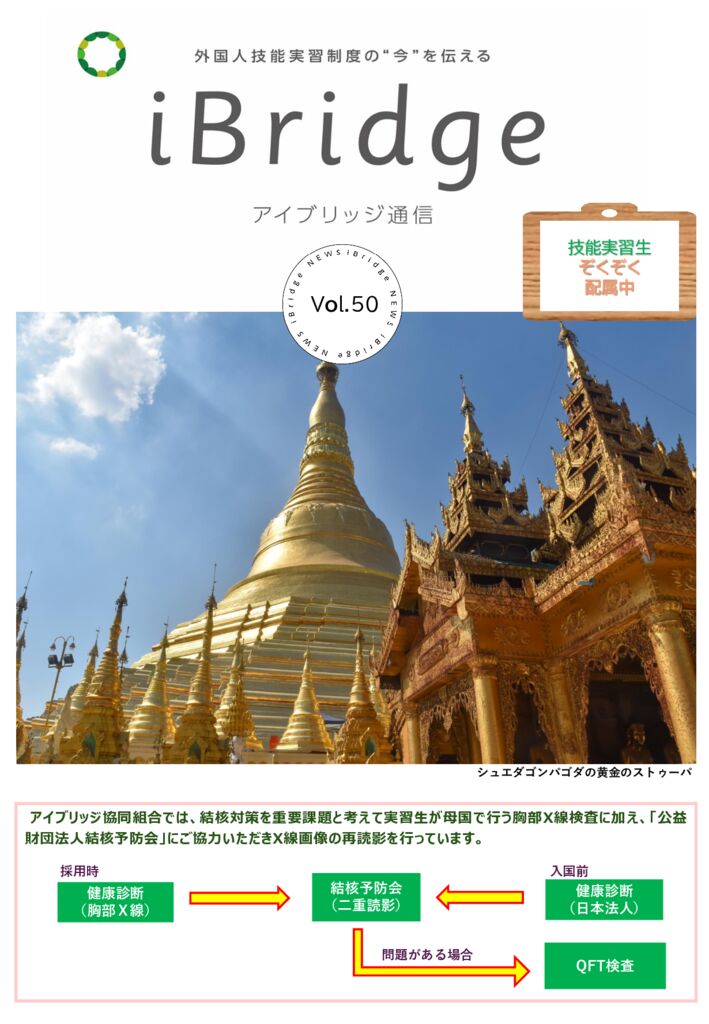 アイブリッジ通信vol50のサムネイル